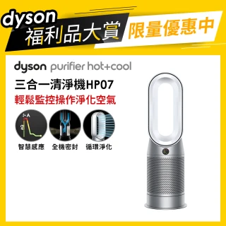 【dyson 戴森 限量福利品】Purifier Hot+Cool HP07 三合一涼暖空氣清淨機(銀白色福利品)