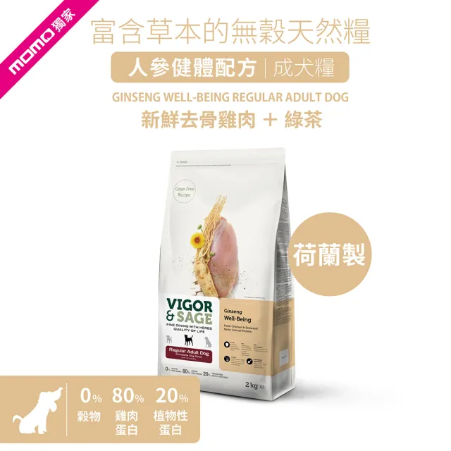 【Vigor & Sage 靈萃】人參低敏無穀健體配方狗飼料-去骨鮮雞+綠茶-成犬-2kg(無穀 低敏 人參 雞肉 成犬)