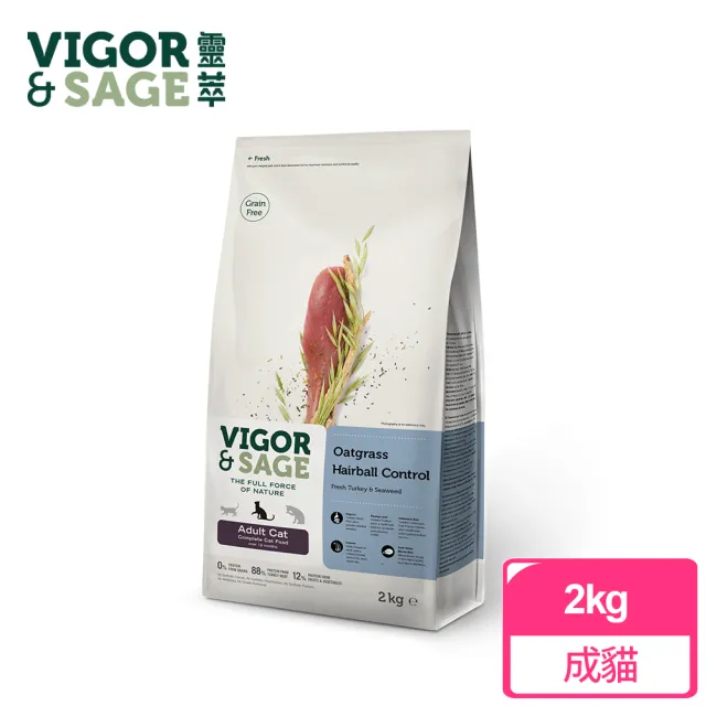 【Vigor & Sage 靈萃】燕麥草低敏無穀貓飼料-去骨鮮火雞+海苔-成貓-2kg(無穀 低敏 燕麥草 雞肉)