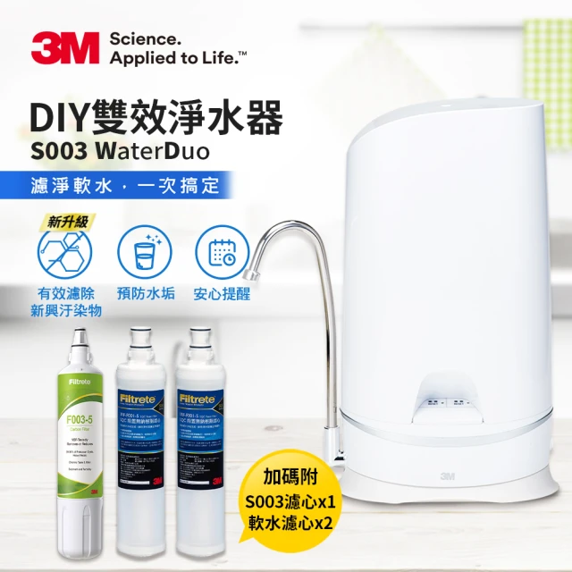 3M S003 WaterDuo DIY濾淨軟水雙效型生飲淨水器-鵝頸款 一年份濾心組(共含S003濾心x2+樹脂軟水濾心x3)