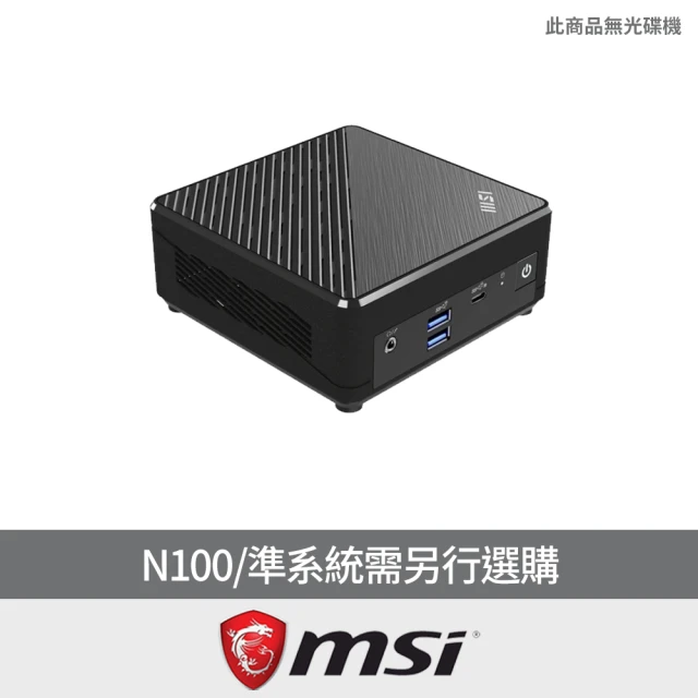 MSI 微星 N100 四核迷你電腦(CUBI N ADL-021BTW/準系統需另行選購)