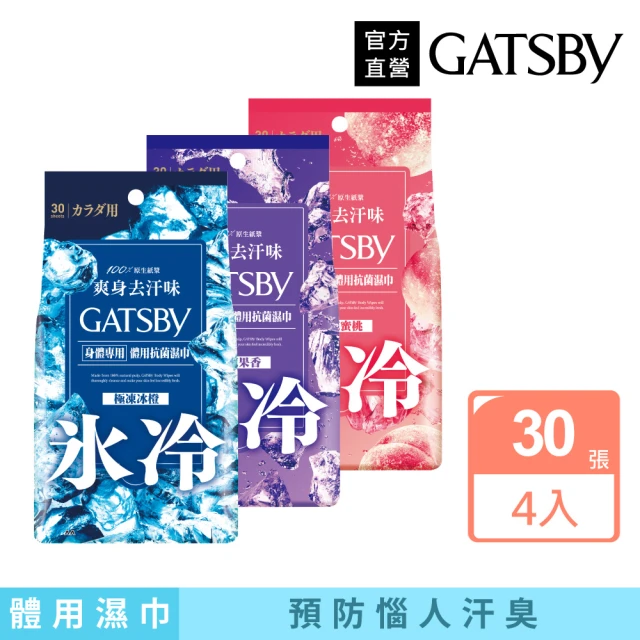 日本GATSBY 官方直營 體用抗菌濕巾超值包30張入x4包(3款涼感任選)