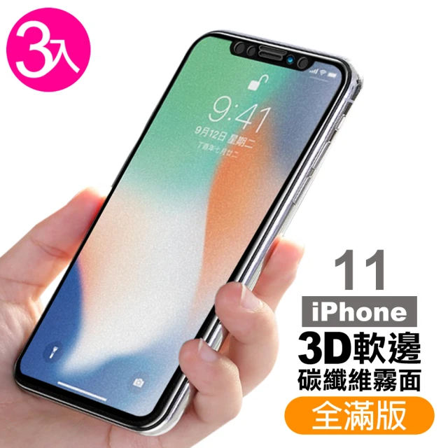 iPhone 11 保護貼手機霧面軟邊9H鋼化玻璃手機膜(3入 IPHONE11保護貼 IPHONE11鋼化膜)