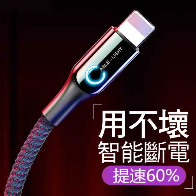 CS22 倍思智能斷電C形燈快充充電線(iPhone充電線)