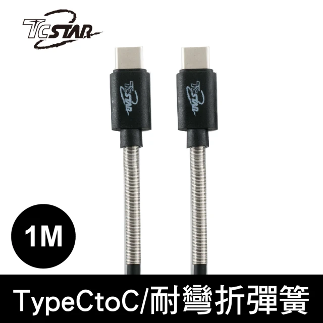 TCSTAR Type-C轉Type-C 1M 鋁合金彈簧充電傳輸線/黑(TCW-C20C5100BK)