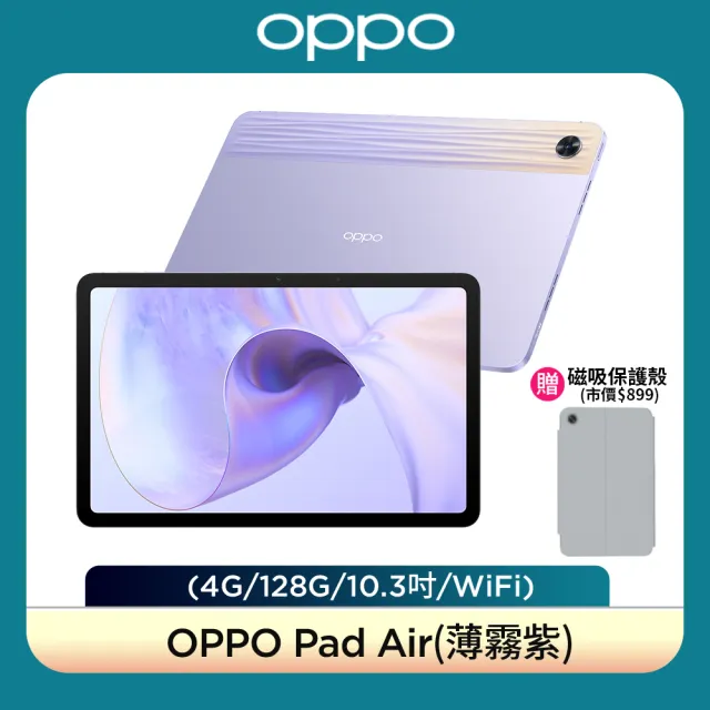 OPPO OPPO Pad Air平板電腦 4GB/128GB(薄霧紫)