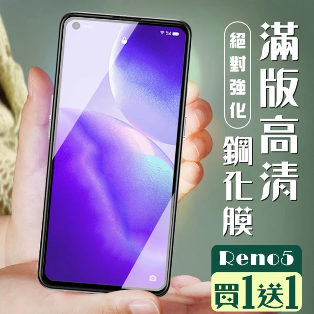 OPPO RENO 5 保護貼 保護貼 買一送一覆蓋黑框玻璃鋼化膜(買一送一 OPPO RENO 5 保護貼)