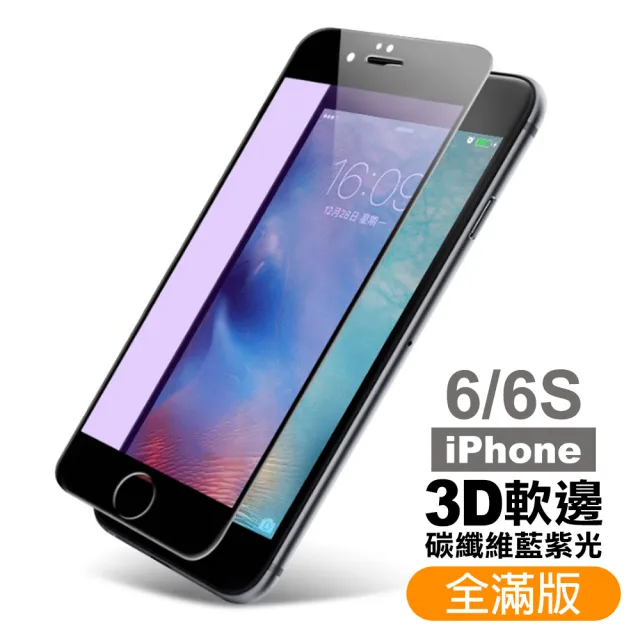iPhone 6 6S 保護貼手機軟邊滿版藍光9H玻璃鋼化膜(iPhone6s保護貼 iPhone6SPlus保護貼)