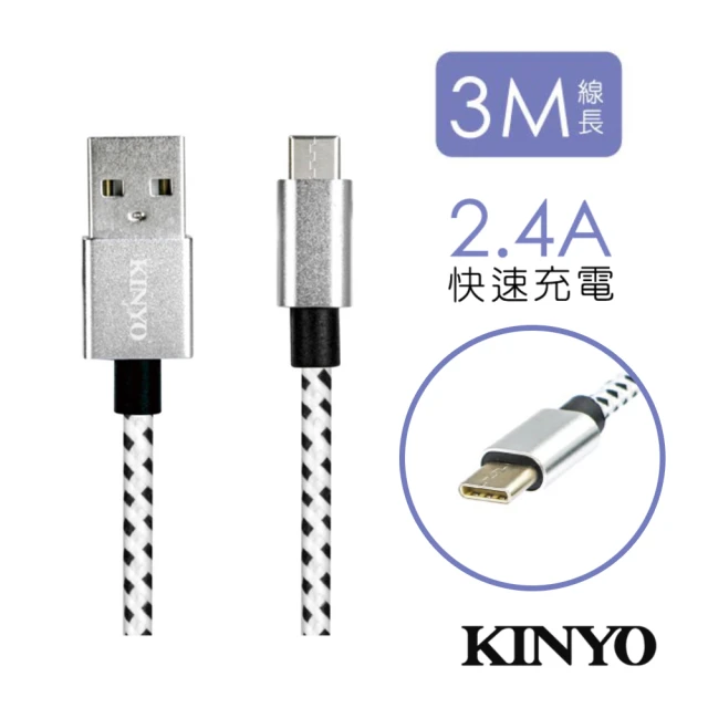 KINYO Type-C鋁合金編織線 3M(USB-C12)