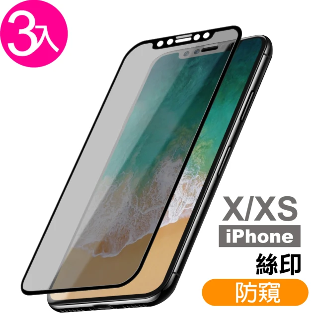 iPhone X XS 滿版高清防窺9H玻璃鋼化膜手機保護貼(3入 iPhoneXS手機殼 iPhoneX手機殼)