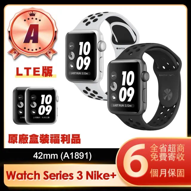 Apple 蘋果 A級福利品 Watch Series 3 Nike+ LTE 42mm鋁金屬錶殼智慧手錶(A1891/原廠盒裝)
