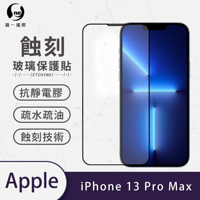 o-one APPLE iPhone 13 Pro Max 6.7吋 滿版蝕刻防塵玻璃手機保護貼