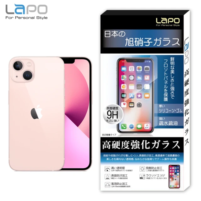 LaPO APPLE iPhone 13/13 Pro 全膠滿版9H鋼化玻璃螢幕保護貼(6.1吋滿版黑)