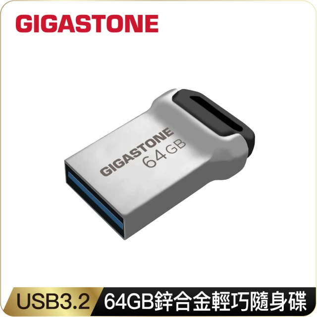 Gigastone 立達 64GB USB3.2 鋅合金輕巧耐用隨身碟 UD-3400(64G USB3.2 高速隨身碟)