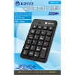 【KINYO】USB有線筆電專用巧克力數字鍵盤(數字鍵盤)