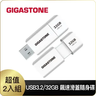 【GIGASTONE 立達】32GB USB3.1 極簡滑蓋隨身碟 UD-3202 白-超值2入組(32G USB3.1 高速隨身碟)