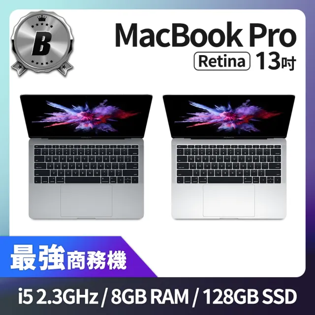 Apple A 級福利品 MacBook Pro Retina 13吋 i5 2.3G 處理器 8GB 記憶體 128GB SSD(2017)