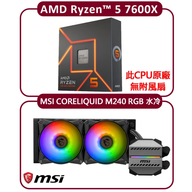 AMD 超微AMD 超微 AMD Ryzen 5 R5 7600X+MSI CORELIQUID M240 水冷(CPU+水冷超值組合包)