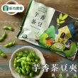 【新市農會】毛豆香腸+毛豆莢雙享組(香腸口味任選)