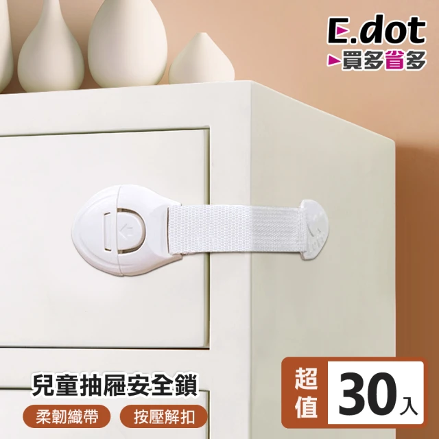 E.dot 30入組 抽屜櫥櫃安全鎖/門扣/門鎖