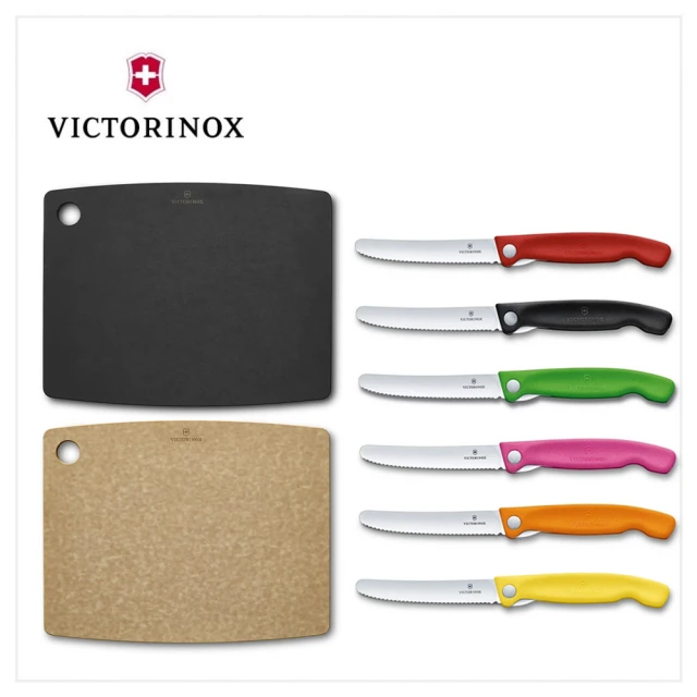 VICTORINOX 瑞士維氏 Kitchen大砧板+折疊式番茄刀 組合 任選二色