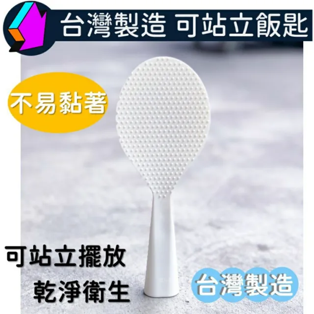 【Ainmax 艾買氏】不倒翁設計可立式飯勺 2入(特殊壓花設計飯粒不易沾黏)