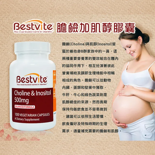 【美國Bestvite】必賜力膽鹼加肌醇膠囊3瓶(100顆*3瓶)