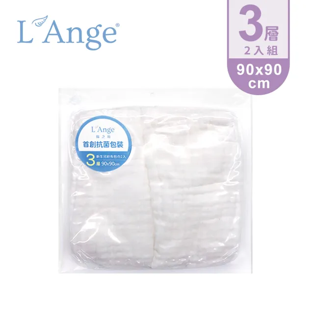 【L’Ange 棉之境】3層純棉紗布包巾/蓋毯 90x90cm 2入組(任選兩款)