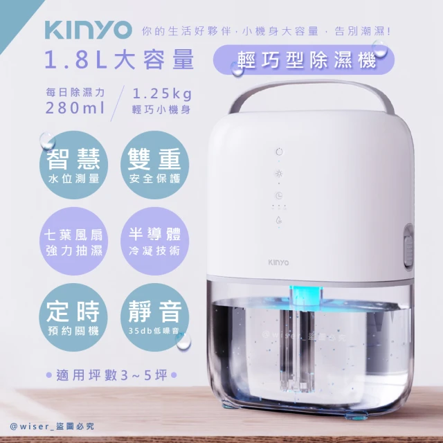 KINYO 1.8L輕巧型省電除濕機/DHM-3450(輕巧/安靜/彩光)