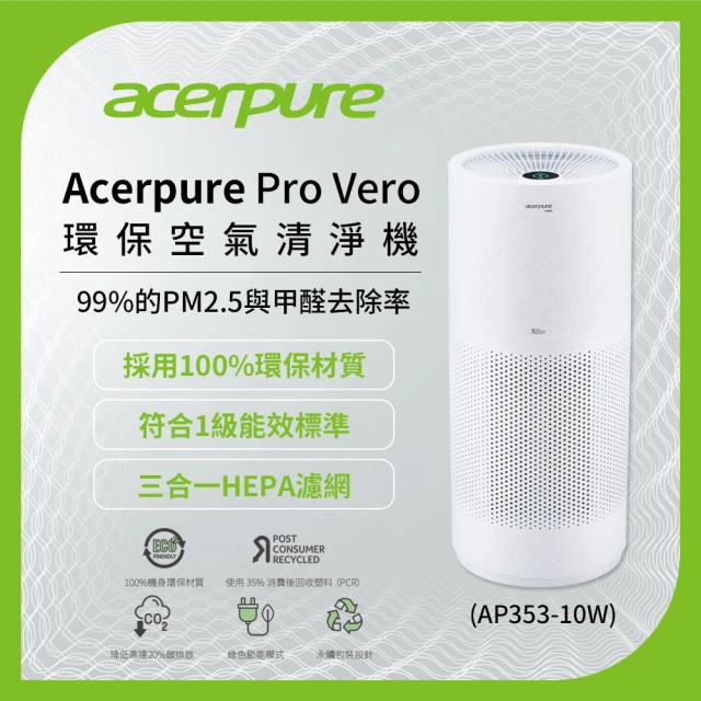 acerpureacerpure Acerpure Pro Vero 環保空氣清淨機(AP353-10W)