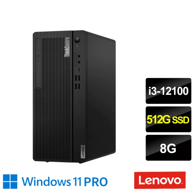 Lenovo i3四核商用電腦(M70t/i3-12100/8G/512G SSD/W11P)