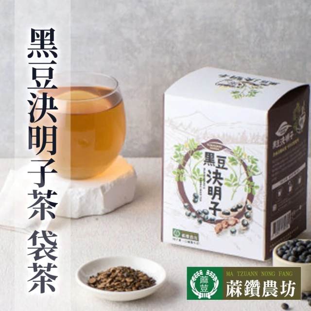 蔴鑽農坊 黑豆決明子袋茶X1盒(3.5gX15包/盒)