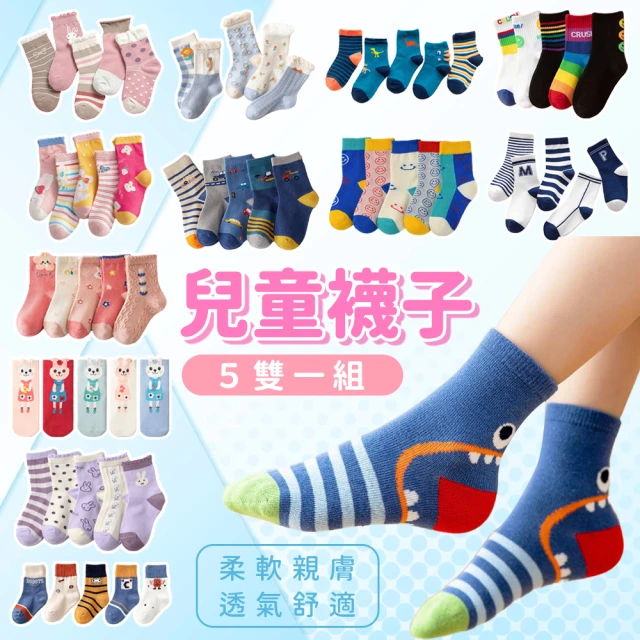 寶貝家 男女兒童襪 5雙一組(透氣高彈性棉襪 兒童襪子 男童女童四季通穿款排汗吸濕彈力襪子)