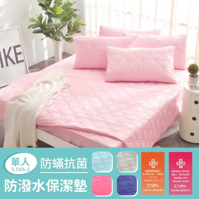 【Pure One】日本防蹣抗菌 採用3M防潑水技術 單人床包式保潔墊 護理生醫級(單人 多色選擇)