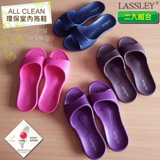 【LASSLEY】AllClean環保室內拖鞋｜浴室拖鞋2入組合(EVA材質 沙灘拖 台灣製造)