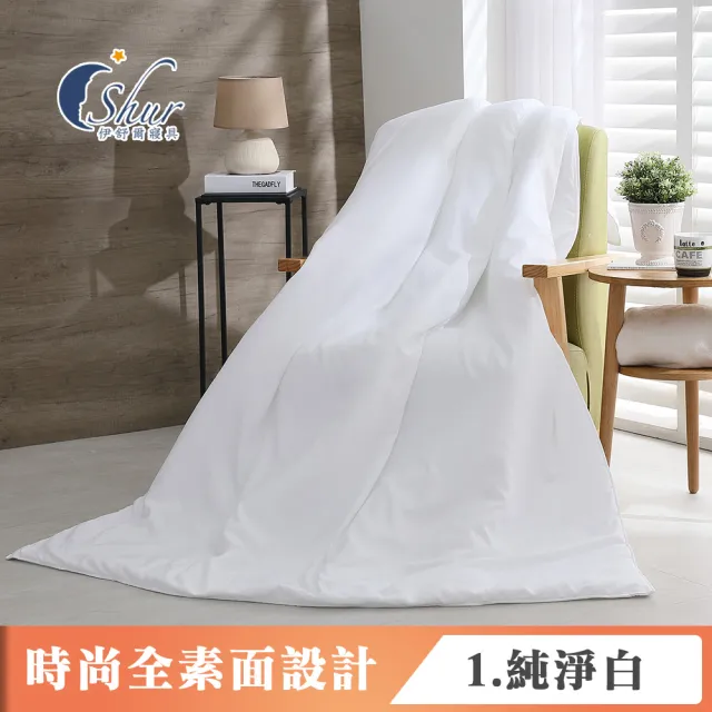 【ISHUR 伊舒爾】買1送1 柔絲棉經典素色涼被 4x5尺(贈布藝收納盒1入/多款任選/四季被/速達)