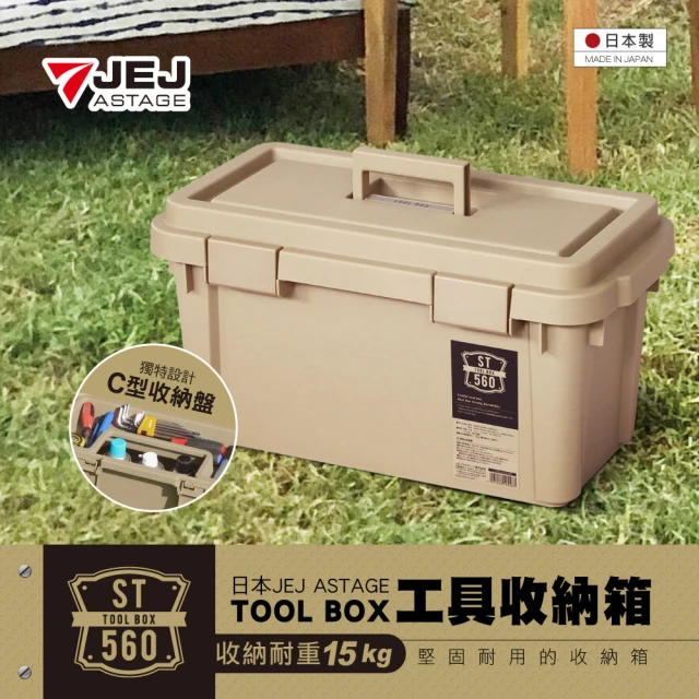 JEJ ASTAGE TOOL工具收納箱ST-560S型