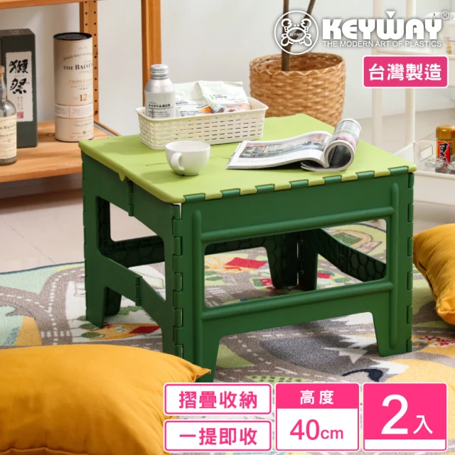 KEYWAY 聯府 綠蘿休閒摺合桌40cm-2入(露營野餐 折疊收藏 MIT台灣製造)