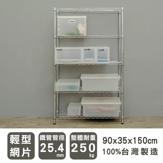 dayneeds 日需百備 輕型 90x35x150公分電鍍五層架(鐵力士架/收納層架/鞋架/展示架/層架/鐵架)