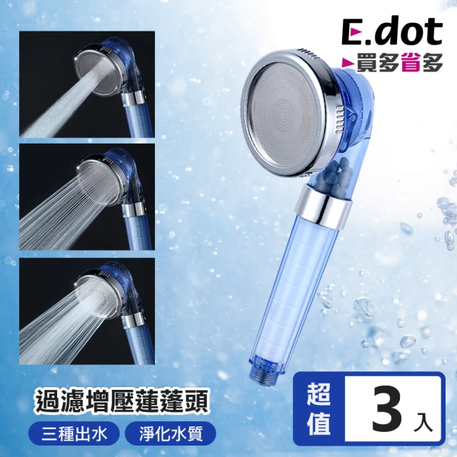 E.dotE.dot 3入組 可調三段式水壓SPA過濾蓮蓬頭(藍色彎頭)