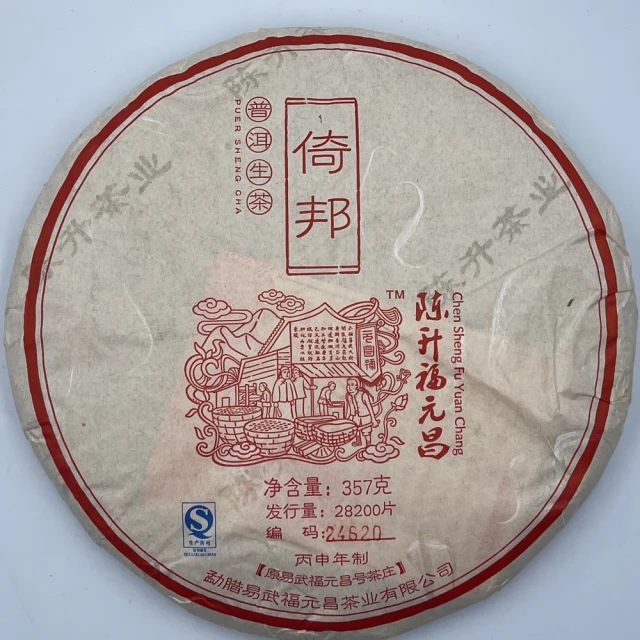 茶韻 普洱茶2006年下關茶廠8653青餅357g生茶x1 