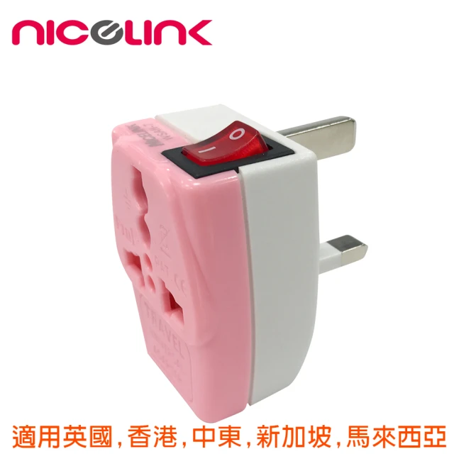 NICELINK 耐司林克 區域型 旅行轉接頭 3插座款(擴充座/適用英/港/中東/新加坡/馬來西亞 WSAII-7)