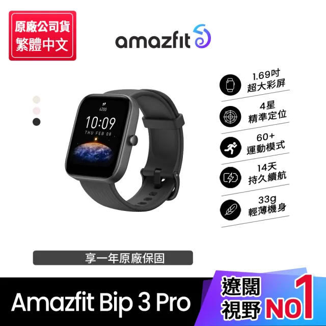 Amazfit 華米】Bip 3 Pro智慧手錶1.69吋- momo購物網- 好評推薦-2023年7月