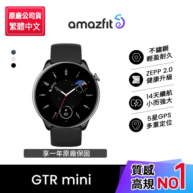 Amazfit 華米】GTR mini 智慧手錶1.28吋- momo購物網- 好評推薦-2023年8月