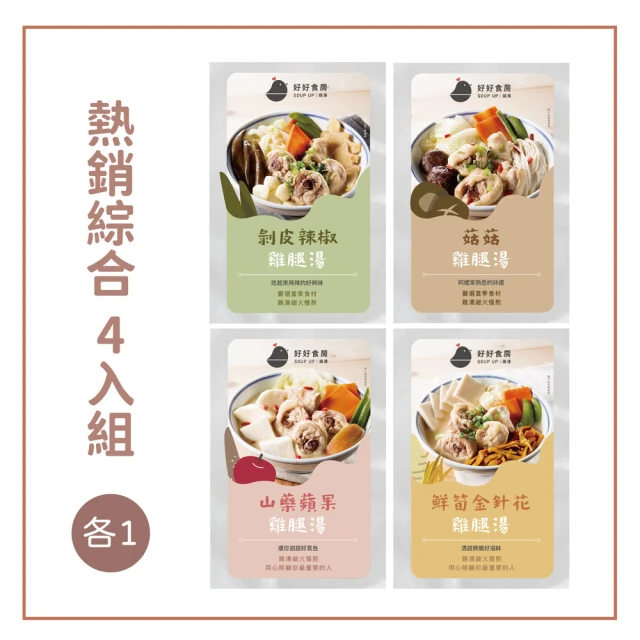 Soup Up 好好食房 綜合4入組(480g/*4包)