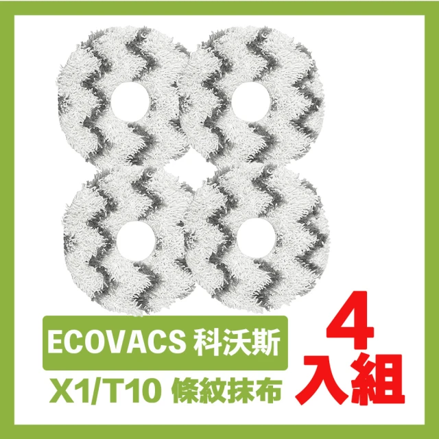 ECOVACS 科沃斯 X1/T10掃拖地機器人副廠配件耗材 條紋抹布超值4入