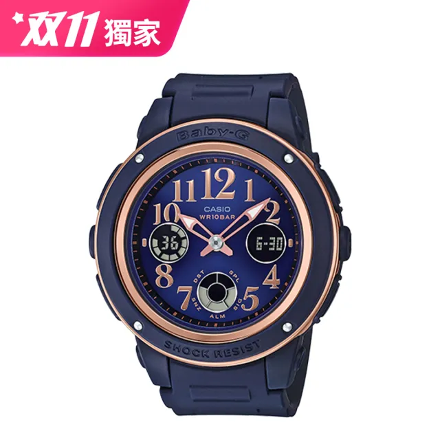 【CASIO 卡西歐】BABY G 優雅秋風雙顯女錶 樹脂錶帶 海軍藍X玫瑰金 防水100米 世界時間(BGA-150PG-2B2)
