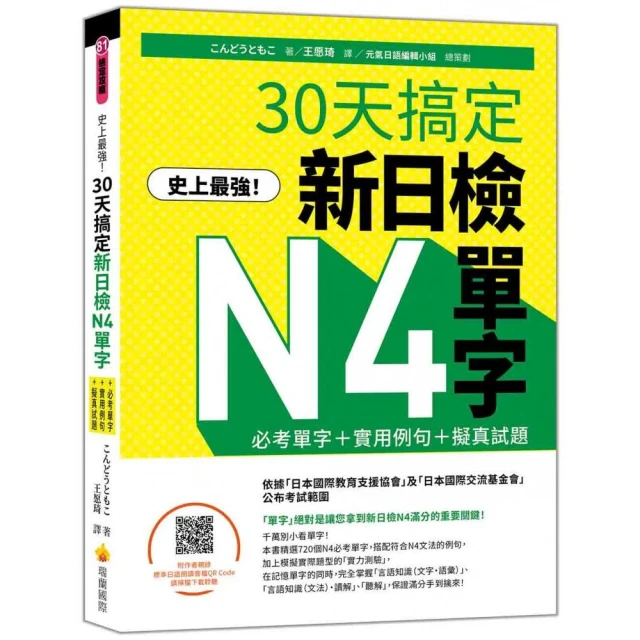 日檢單字、聽力及必背閱讀N4秒殺爆款套書：日檢單字、聽力N4