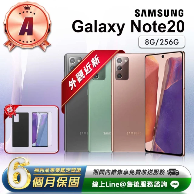 SAMSUNG 三星 A級福利品 Galaxy Note 20 6.7吋（8G／256G ）(保護套+保護膜)