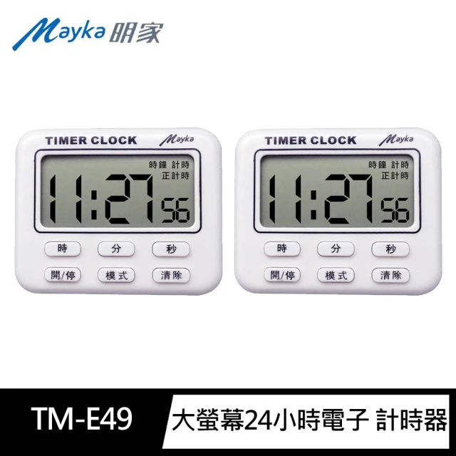 Mayka明家 2入組TM-E49大螢幕24小時電子 定時器(時鐘 正/倒數 記憶 鬧鐘 磁吸/立/掛)